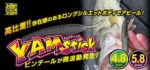 Geecrack-ya-stick-5.8-inch