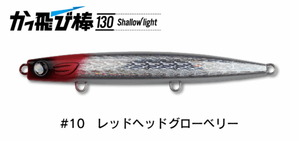 jumprice-kattobi-bou-130-shallow-light-13