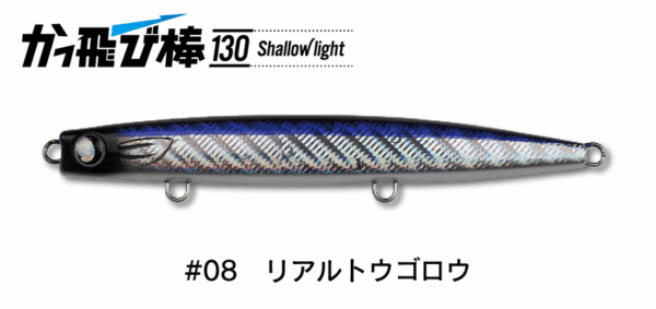jumprice-kattobi-bou-130-shallow-light-08