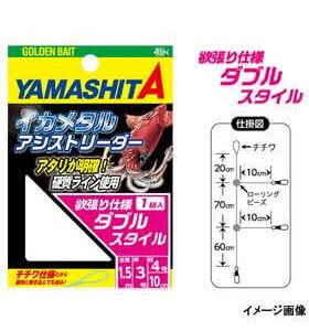 Yamashita Ika Metal/Omo-Rig Leader